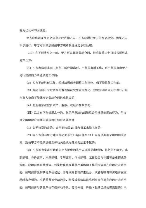 广州市劳动合同（基于示范文本修改）