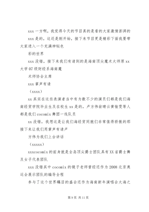 五四表彰大会主持稿.docx