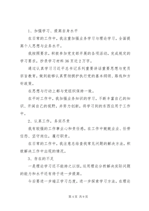 党员民主生活会对照材料三篇.docx