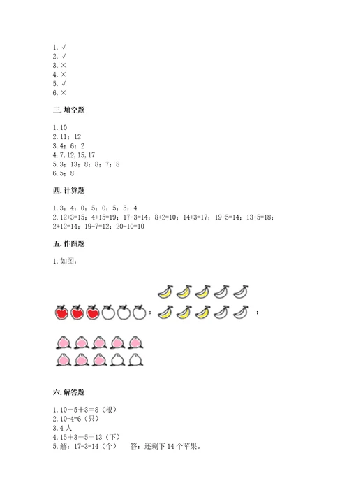 2022小学一年级上册数学期末测试卷精品（黄金题型）