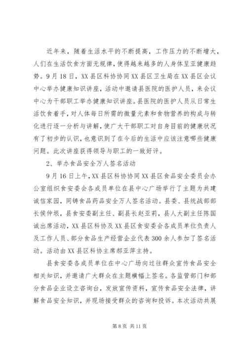 全国科普日活动经验总结.docx