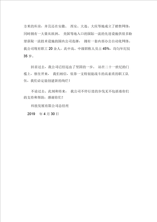 致全体员工五一节的一封慰问信慰问信
