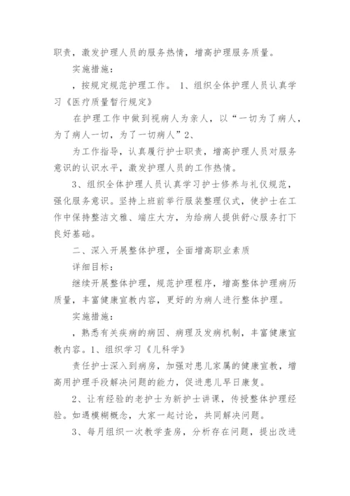 儿科工作计划_4.docx