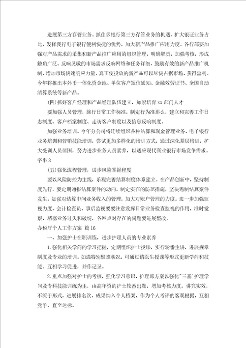 办税厅个人工作计划通用19篇