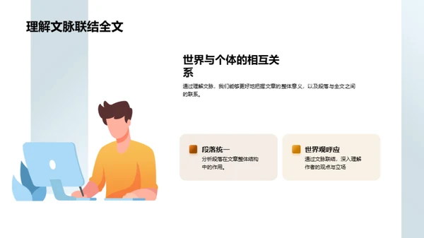 现代文章深度解析