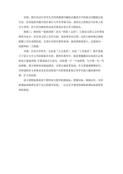 初中语文的研修日志.docx