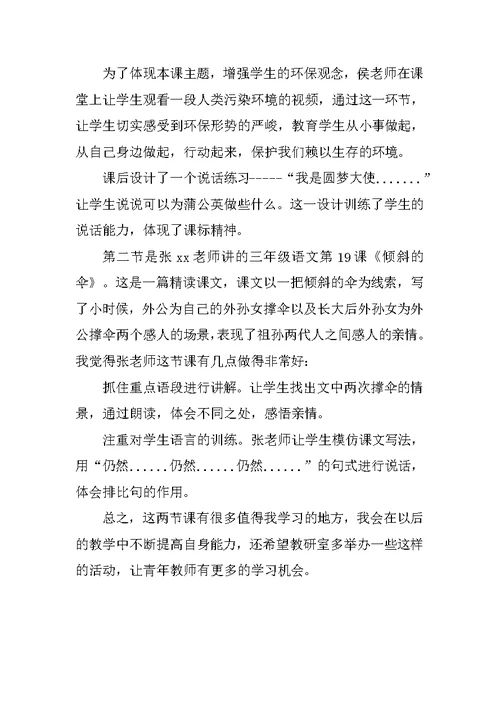 “校园联动”教研活动心得体会
