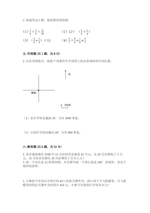 2022人教版六年级上册数学期末测试卷带答案ab卷.docx