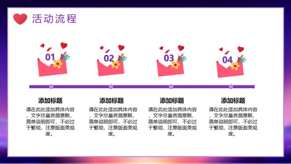 甜蜜告白214情人节浪漫恋爱活动策划通用PPT模板