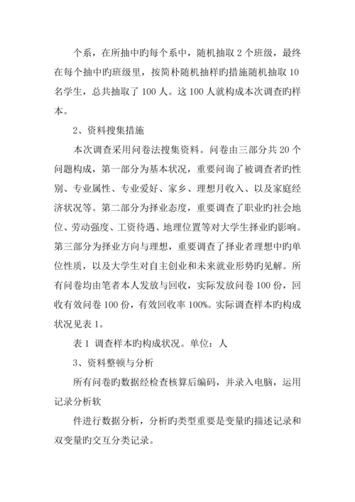 大学生价值观调查报告总结.docx