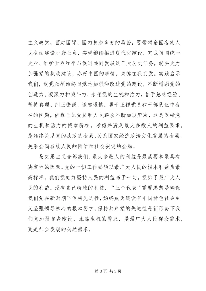 认真做好新时期群众信访工作是履行党先进性的重要体现保.docx