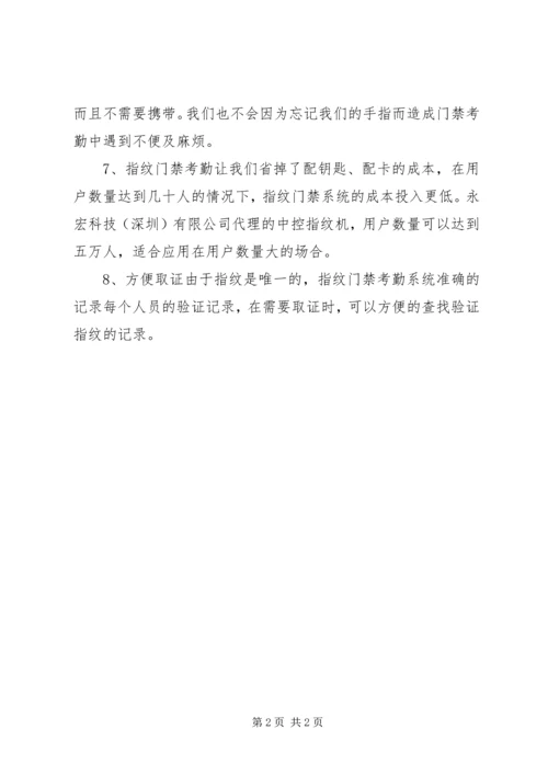 高安全双验证门禁考勤方案 (2).docx