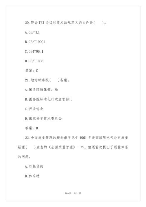 初级质量工程师模拟试题及答案.docx