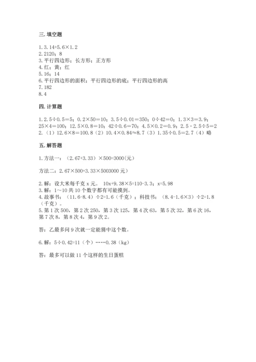 小学五年级上册数学期末考试试卷及参考答案（名师推荐）.docx