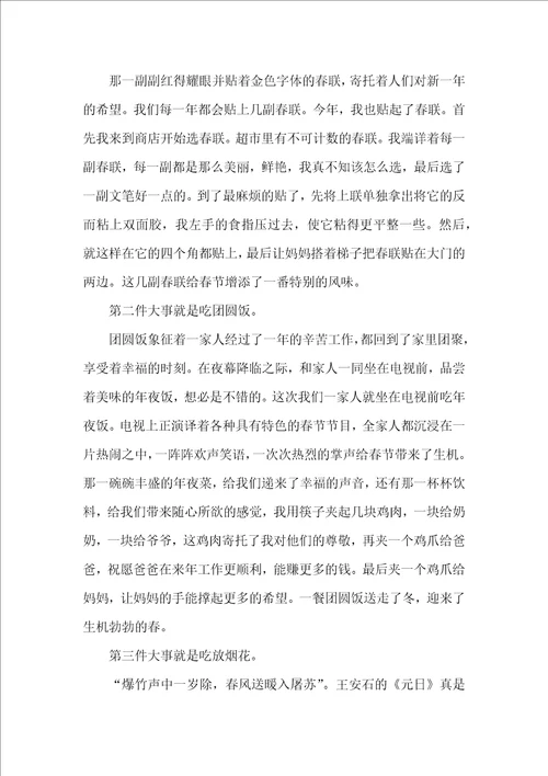 初一春节作文9篇一