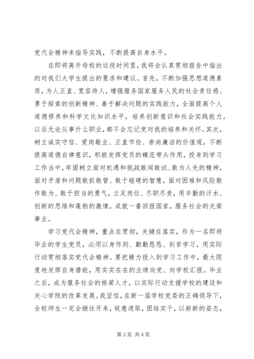 学习党代会心得体会_4 (2).docx