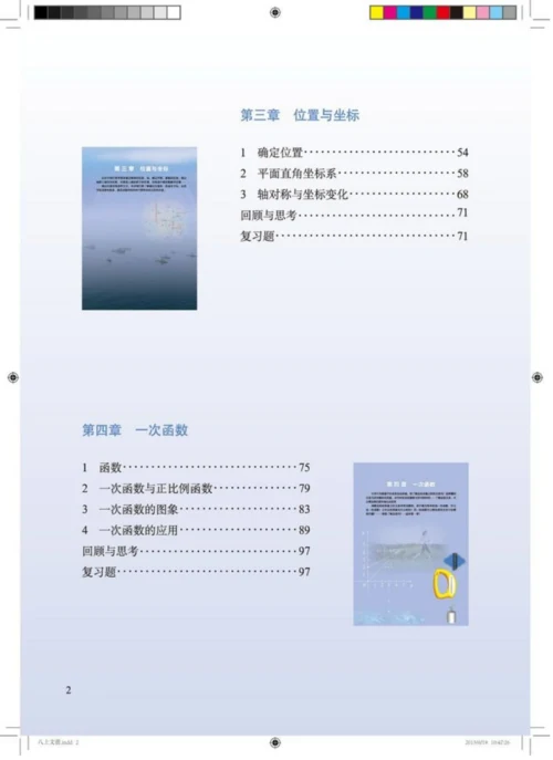 北师大版八年级数学上册-电子课本.docx