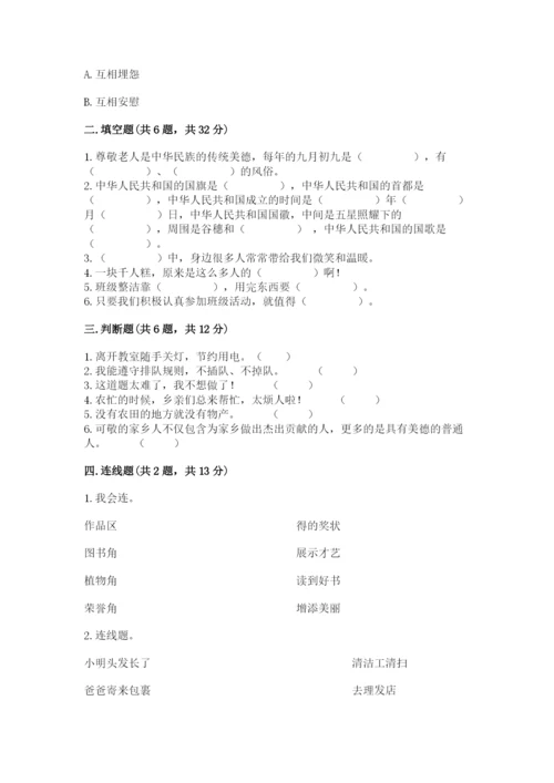 部编版二年级上册道德与法治 期末测试卷及参考答案（轻巧夺冠）.docx