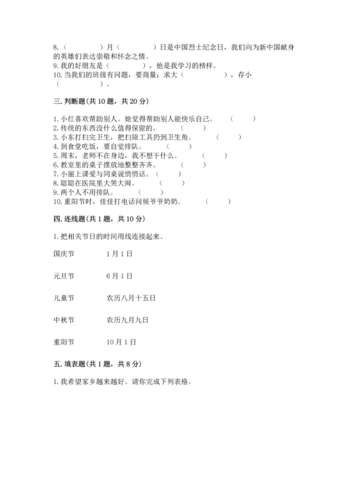 部编版二年级上册道德与法治 期末测试卷含答案【满分必刷】.docx