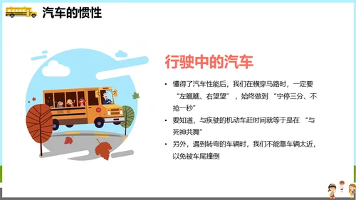 关爱生命安全出行小学校车通用PPT模板