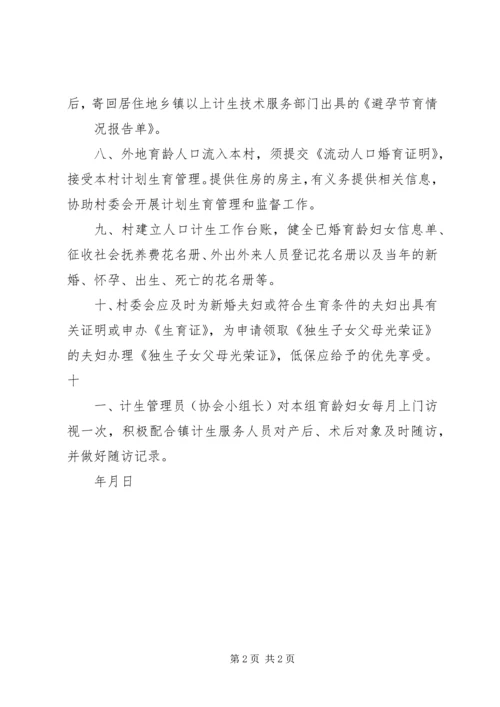 计生村民自治实施方案 (3).docx