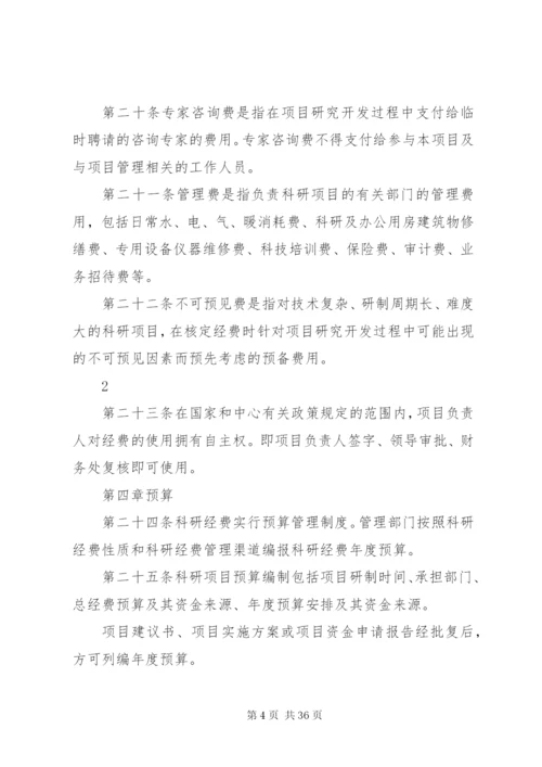 企业科研经费管理制度.docx