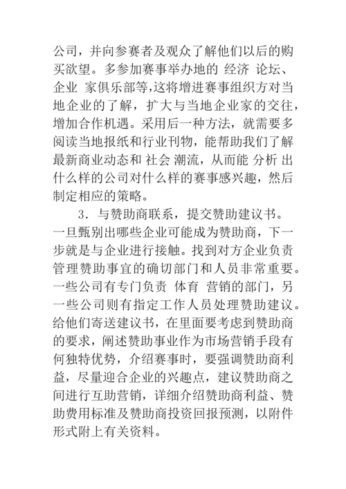 大型体育赛事营销策略分析.docx