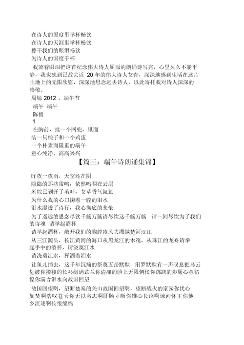 端午节朗诵稿