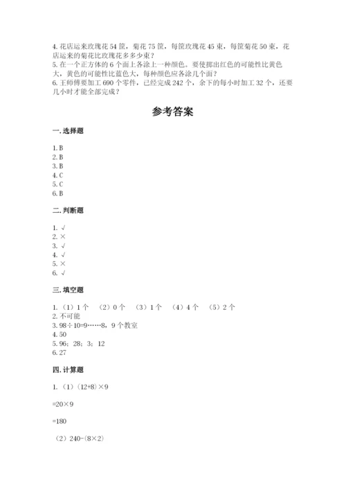 苏教版数学四年级上册期末测试卷精品【各地真题】.docx
