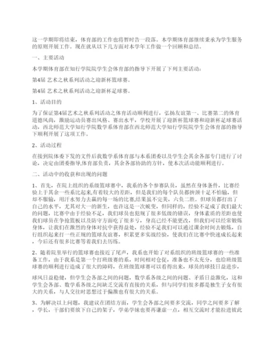 2022大学体育部年终工作总结5篇体育部工作总结.docx