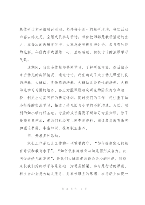 幼儿园教师学期教育教学工作总结.docx