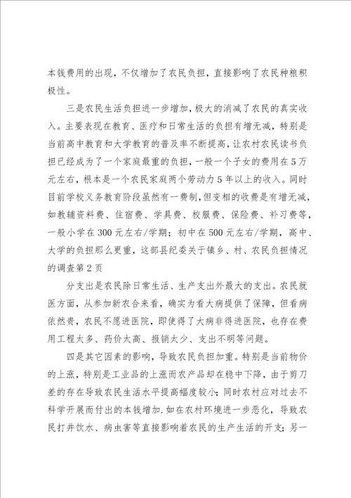 县纪委关于镇乡、村、农民负担情况的调查