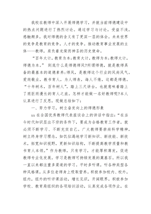 最新初中教师师德师风总结报告(五篇).docx