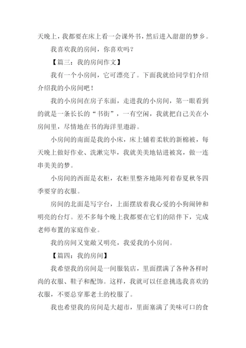 我的房间作文200字.docx