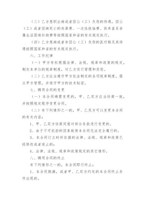 执业医师聘用合同.docx