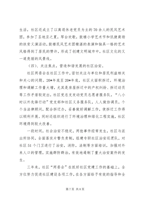 社区党建工作优秀事迹材料.docx