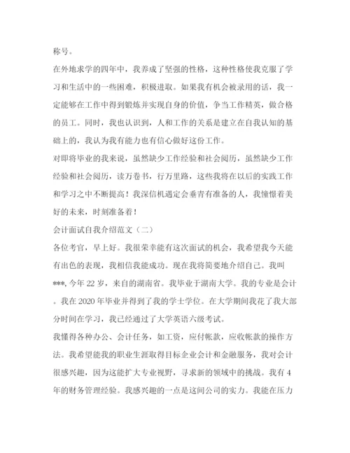 精编之会计面试自我介绍范文.docx