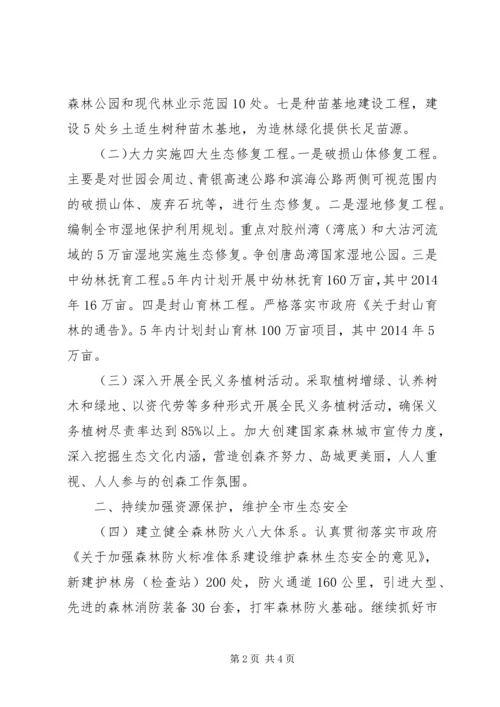 林业局工作计划 (2).docx