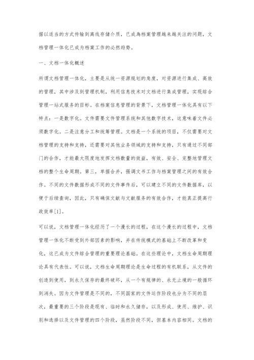 信息化背景下文档一体化管理方法论.docx