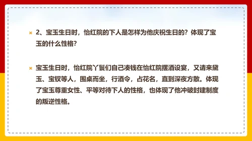 红楼梦选读高中语文教学PPT课件