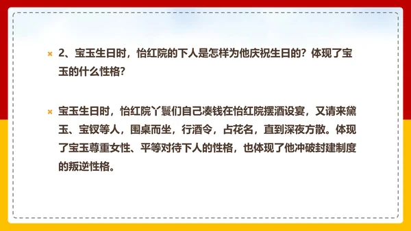 红楼梦选读高中语文教学PPT课件