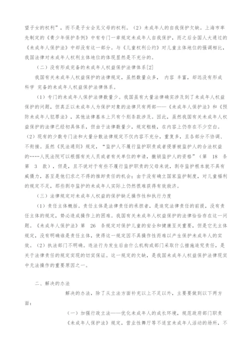 现今未成年人权益保障与和谐社会建设研究.docx