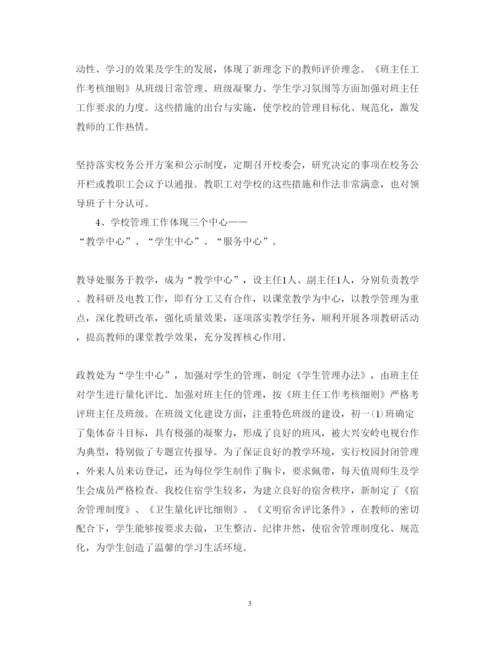 精编初中学校工作总结心得体会范文.docx