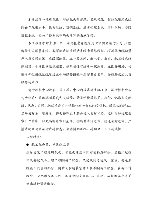 大连锁酒店火灾报警安装关键工程综合施工专题方案.docx