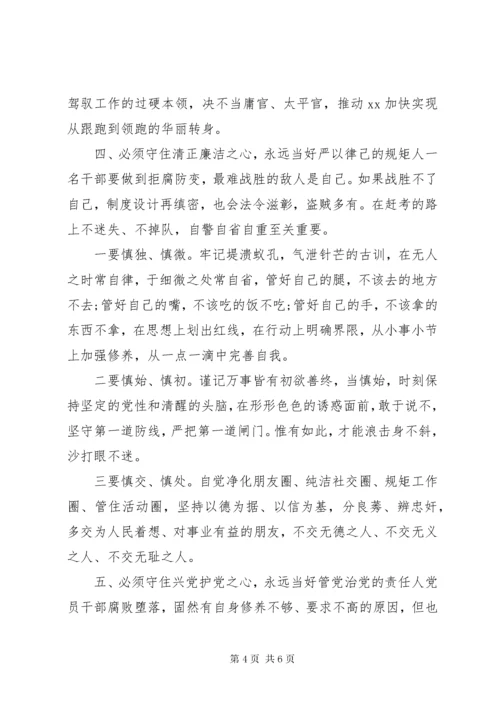 党课讲稿：党员干部要当好“六种人”.docx