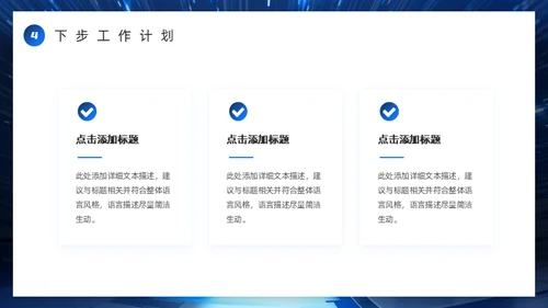 科技创新互利未来蓝色科技风商务通用PPT模板
