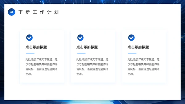 科技创新互利未来蓝色科技风商务通用PPT模板