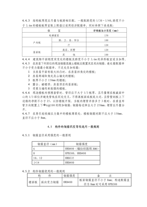 广东保利房地产开发有限公司施工图设计指导书--结构专业.docx