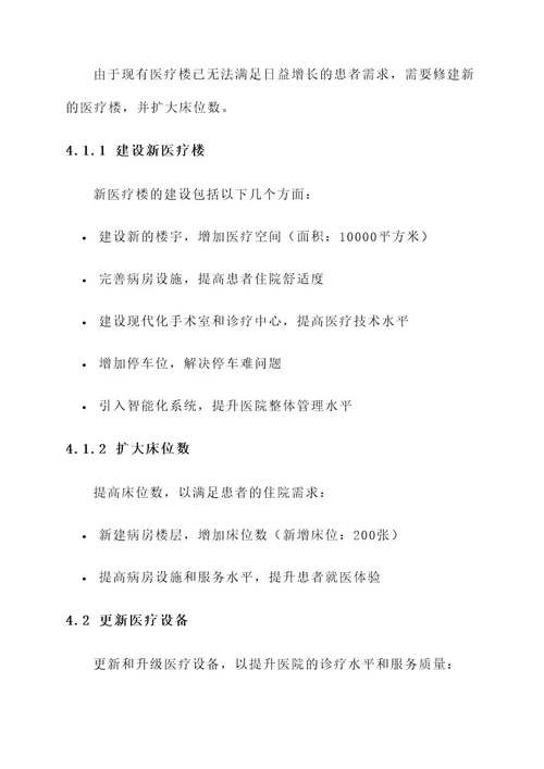 领导调研医院建设项目方案