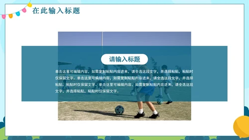 手绘卡通儿童运动会纪念相册PPT模板